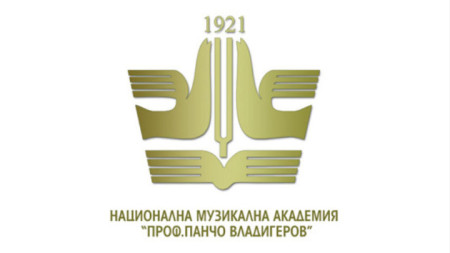 Националната музикална академия в София е основана през юли 1921