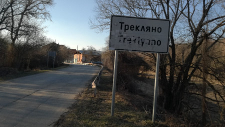 Община Трекляно ще ремонтира поредния междуселски път между граничните селца