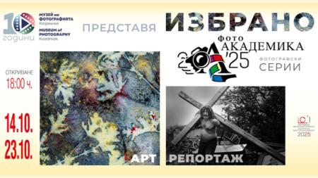 Φωτογραφία: FB/Museum of Photography Kazanlak