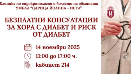 Клиниката по ендокринология и болести на обмяната за лечение на метаболитни нарушения към УМБАЛ 