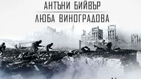 Писател на война е особена книга Авторът е Василий Гросман
