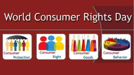 Световен ден за правата на потребителите