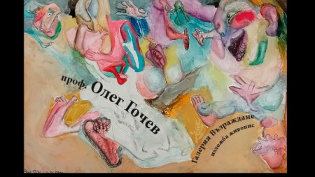 Покана за събитието 