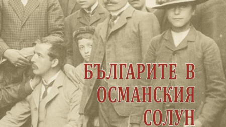 Корицата на монографията на доц. Юра Константинова