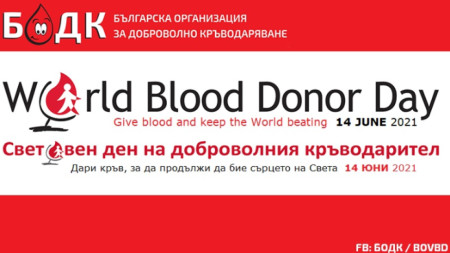 14 юни е Световен ден на доброволния кръводарител припомнят от