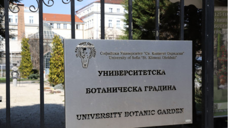 Университетската ботаническа градина УБГ в София подготвя специална програма за