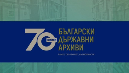 Експозицията е посветена на 70-годишнината от създаването на българските държавни архиви.