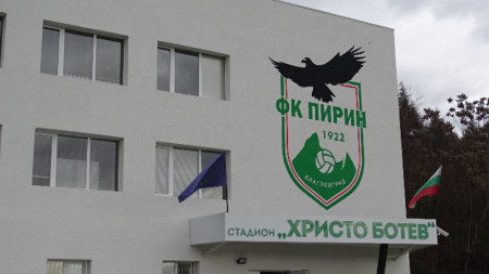 ФК Пирин Благоевград подаде жалба до Апелативната комисия на БФС