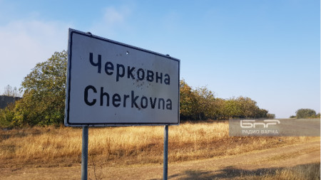 село Черковна