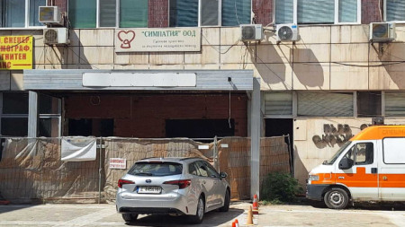 Поликлиниката в Благоевград