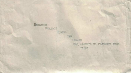 Последните стихове на Петя Дубарова, намерени на пишещата ѝ машина, 4 декември 1979 г.