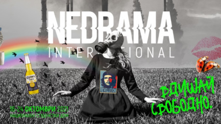 Започна фестивалът за съвременна драматургия и документален театър наречен NEDRAma
