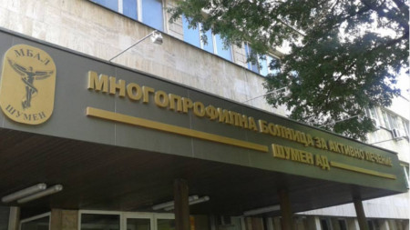 Болницата в Шумен е в критична ситуация заради растящия брой