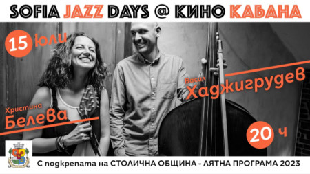 Sofia Jazz Days