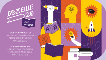 Покана форум 