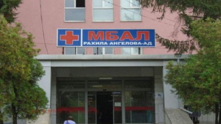 Многопрофилната болница Рахила Ангелова в Перник премина в нормален режим