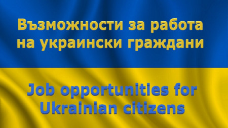 Oportunidades de trabajo para ciudadanos ucranianos