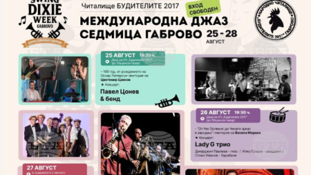 Седмицата на джаза в Габрово