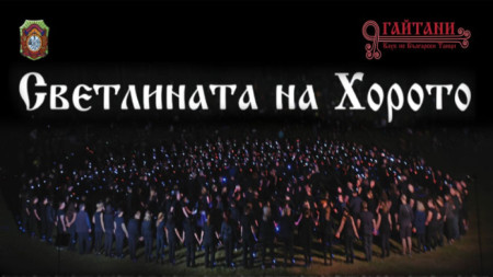 Необичаен проект ще покаже българското хоро във фотоизложба на 31