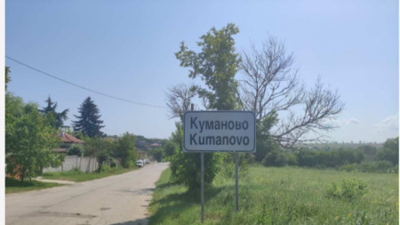 Отлага се протестът на жителите на аксаковското село Куманово Поне