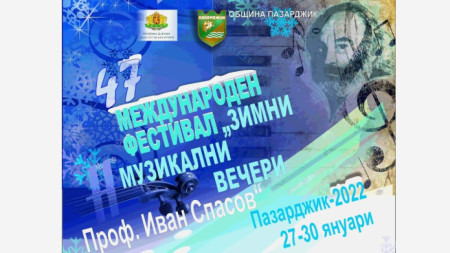 На 27 януари 2022 г в Пазарджик ще бъде открито