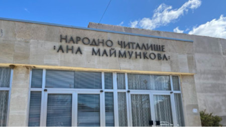 Народно читалище 