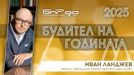 Иван Ланджев - номиниран за Бузител на годината 2025