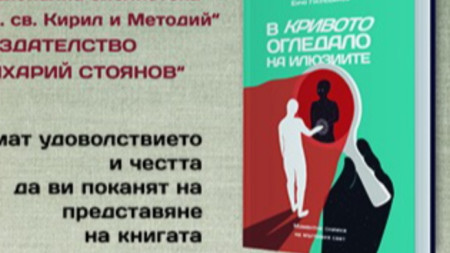 Покана за събитието 