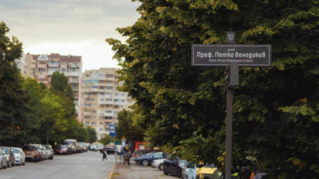 Поставиха табелите на улиците с имена на видни български юристи