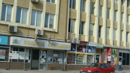 Общината в Бобошево 