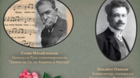 Stoyán Mijailóvski (iz.) y Panayot Pipkov, autores de la letra y la música, respectivamente, del himno  “Avanza, pueblo renacido”