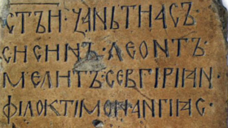 Темнишки старобългарски надпис от времето на Цар Самуил 10-11 в.