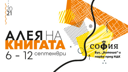 От 6 до 12 септември в София ще се проведе поредното