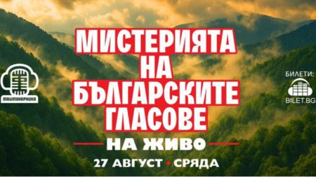 Фото: Facebook/The Mystery of the Bulgarian Voices