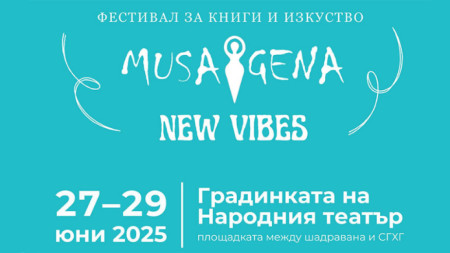 Снимки: musagena.com
