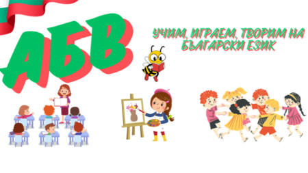 Снимка: Българското съботно училище „АБВ“ в Единбург / Фейсбук