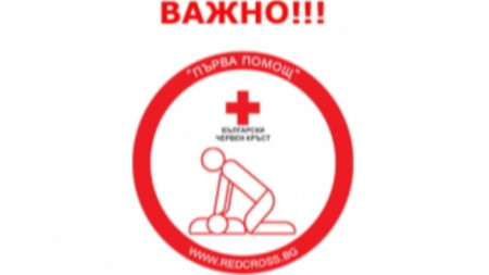 От понеделник  Българският червен кръст възстановява курсовете по оказване на