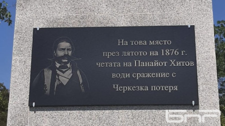 Паметникът на Панайот Хитов в околностите на град Стралджа.