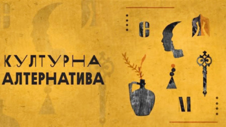 Снимка: Културна алтернатива Цариброд/Фейсбук