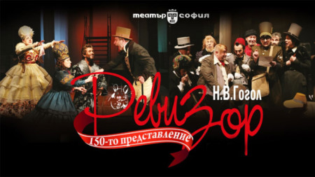 След 14 години на сцената на Театър София вечната комедия