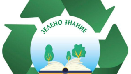 Инициативата Зелено знание е подета от Сдружението Зелена България –
