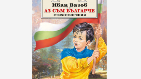Корицата на сборника, изработена от Бисер Стоилов.