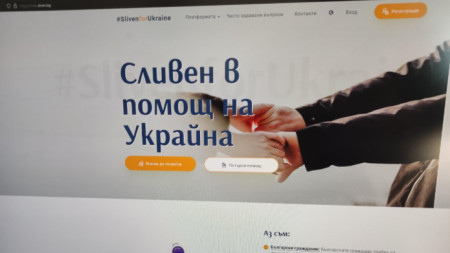 Електронна платформа Сливен в помощ на Украйна  стартира общината