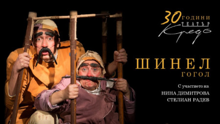 Театър Кредо създаден от Нина Димитрова и Васил Василев Зуека през