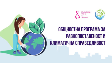 на Български фонд за жените финансира инициативи в цялата страна