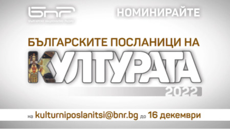 За втора поредна година програмата за култура на БНР –