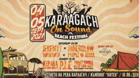 Лятото ще си има нов фестивал Истински плажен фестивал който