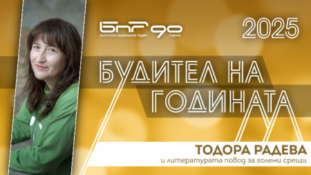 Тодора Радева - номинирана за Будител на годината 2025