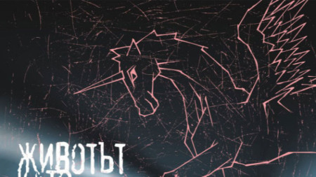 След дебютния роман на Боян Тончев Прагът сега излиза