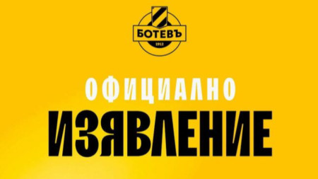 Ботев (Пловдив) свиква общо събрание на акционерите